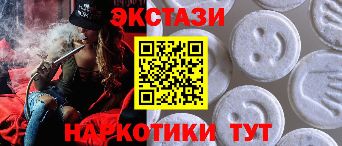 ЭКСТАЗИ 280мг  Вход с VPN  гидра ссылка  Ecstasy MDMA  Шали 