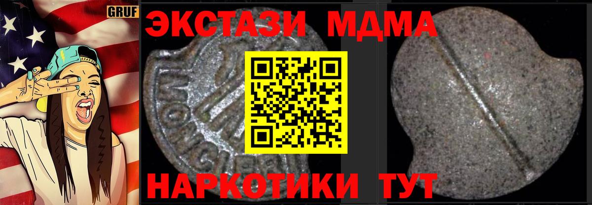 МДМА молли  Вход с VPN  Шали  МДМА кристаллы 