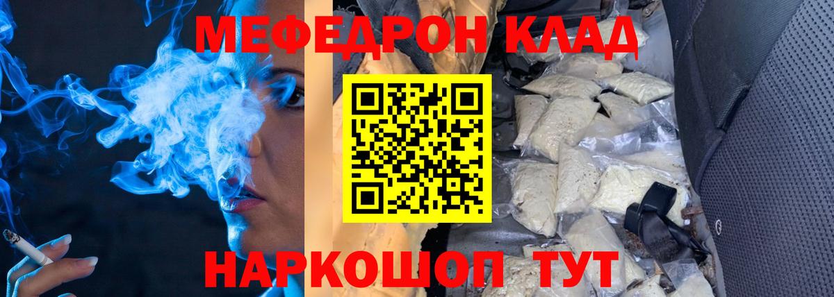 Меф мяу мяу Шали