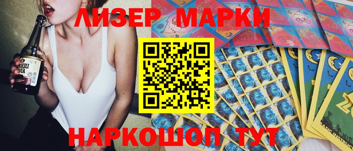 Марки NBOMe 1,8мг Шали